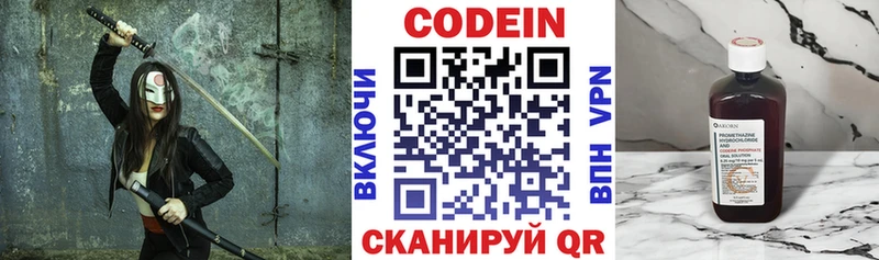 закладки  Вязьма  Кодеиновый сироп Lean Purple Drank 